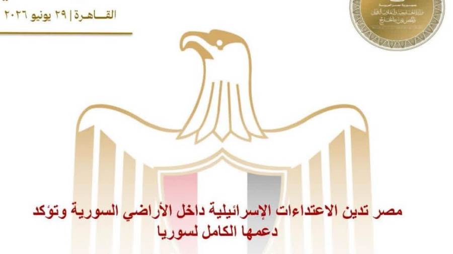 مصر تدين الاعتداءات الإسرائيلية داخل الأراضي السورية وتؤكد دعمها الكامل لسوريا
