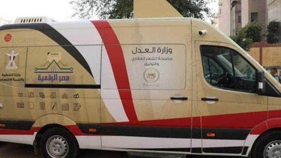 وزارة العدل تدفع بسيارات التوثيق المتنقلة للساحل الشمالي والقاهرة الكبرى استجابةً للكثافات الجماهيرية وتيسيراً على المواطنين