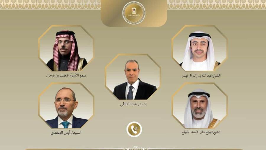 وزير الخارجية يتلقى اتصالات هاتفية من وزراء خارجية السعودية والإمارات والأردن والكويت لمتابعة التطورات الإقليمية