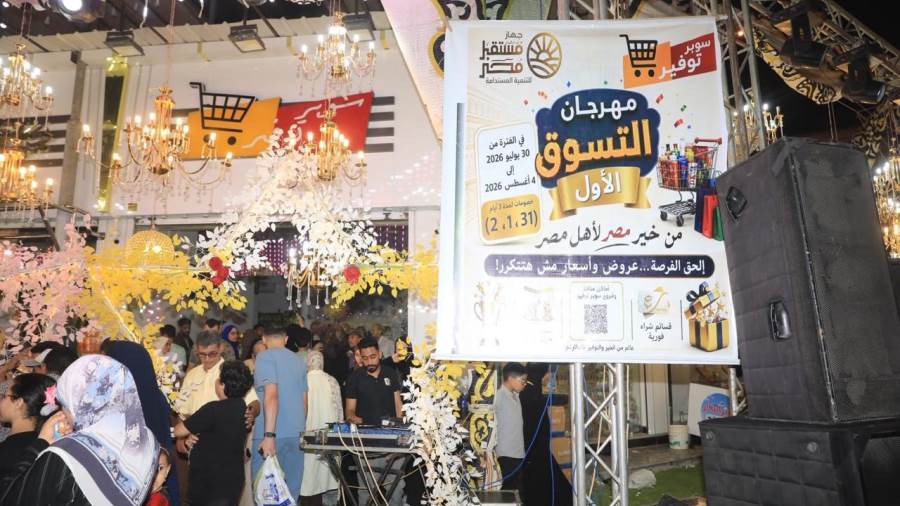 مهرجان "خير مصر لأهل مصر" يحقق أهدافه في تخفيف الأعباء عن المواطنين.. إقبال واسع وإشادات بجودة السلع والأسعار في مختلف المحافظات