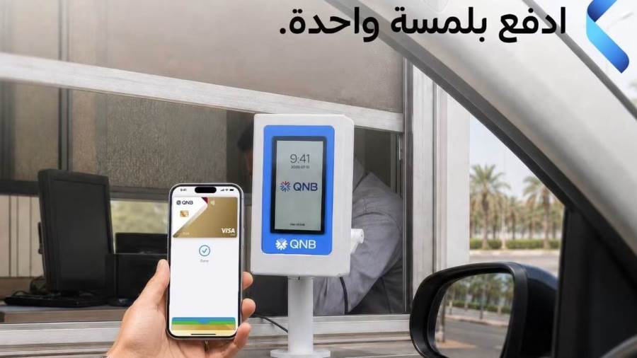 بنك QNB يطلق أجهزة Soundbox لأول مرة في مصر لتسهيل سداد رسوم الطرق إلكترونيًا للمركبات الملاكي