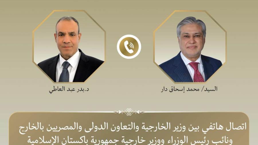 وزير الخارجية يتلقى اتصالاً هاتفياً من نائب رئيس الوزراء ووزير خارجية باكستان