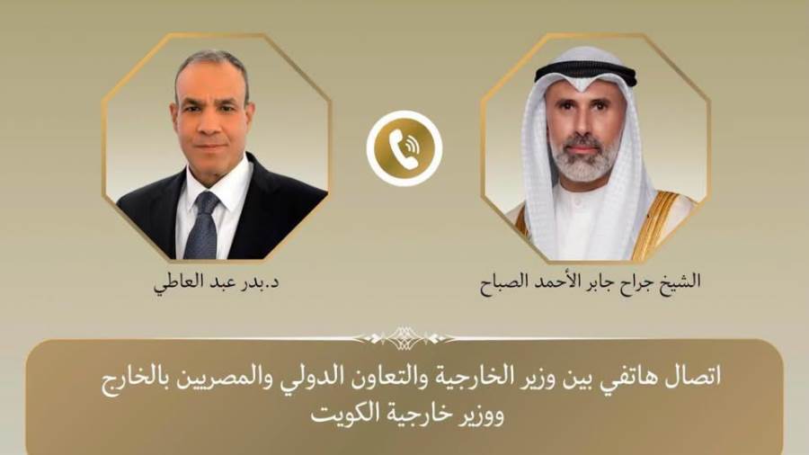 وزير الخارجية يبحث هاتفياً مع نظيره الكويتي التطورات الإقليمية وسبل خفض التصعيد