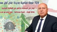 اليوم بدء تلقي طلبات المستثمرين على 1128 قطعة أرض صناعية مرفقة المطروحة من الوزارة
