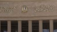 البنك المركزي المصري يطرح أذون خزانة باليورو بقيمة 600 مليون يورو غدًا