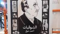 كلاسيكيات الأدب العربي بثوبٍ معاصر.. أغلفة جديدة تُعيد الحياة إلى الكنوز الخالدة للأدب العربي في "الشارقة للكتاب"