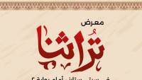 جهاز تنمية المشروعات يطلق غداً نسخة مصغرة من معرض تراثنا بالتعاون مع سيتي ستارز