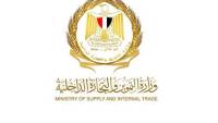 الحصاد الأسبوعي لوزارة التموين والتجارة الداخلية خلال الأسبوع