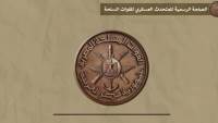 القوات المسلحة توجه بتواصل أسر الشهداء والمصابين فى الحروب السابقة مع جهات الإختصاص للحصول على مستحقاتهم عرفاناً بتضحياتهم للوطن