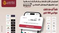 بنك مصر يقدم أفضل تجربة استبدال نقاط في السوق المصرفي المصري من خلال تطبيق الموبايل البنكي