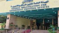 تعرف على أنشطة وخدمات الهيئة العامة لشئون المطابع الأميرية ودورها في تقديم خدمات للقطاعات الانتاجية والخدمية
