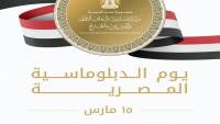 الخارجية تحتفل بيوم الدبلوماسية المصرية وتطلق سلسلة من الأفلام الوثائقية حول المسيرة المهنية لنخبة من رموز الدبلوماسية المصرية