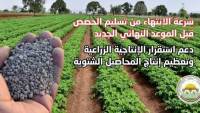  وزير الزراعة يقرر مد فترة صرف أسمدة الموسم الشتوي لمدة أسبوع ينتهي في 7 أبريل المقبل