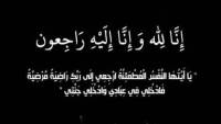 وفاة السيدة اماني ابو الفتوح رئيس مجلس ادارة شركة وياك للعلاقات العامة
