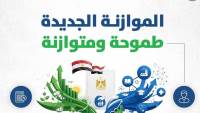 كجوك: الموازنة الجديدة 2026/2027 «طموحة ومتوازنة» لدعم المواطن والاستثمار