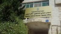 المجلس الوطني الفلسطيني يدين تخصيص أموال إسرائيلية للاستيطان
