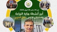 "الزراعة" تستعرض جهودها في دعم المزارعين وتحقيق الأمن الغذائي خلال الأسبوع الأخير من أبريل