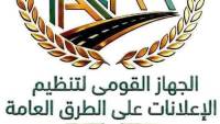 الرئيس التنفيذي لـ"القومي لتنظيم الإعلانات" تتابع تنفيذ المنصة الإلكترونية الجديدة
