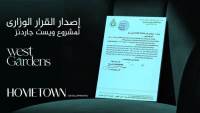 «هوم تاون للتطوير» تحصل على القرار الوزاري لمشروع «West Gardens» تمهيدًا لبدء التنفيذ قريبًا 
