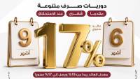 بنك مصر يطلق مجموعة ودائع "فليكسبلس" بعوائد تنافسية تصل الي 17% سنويا ودوريات صرف متنوعة تلبي احتياجات مختلف شرائح العملاء
