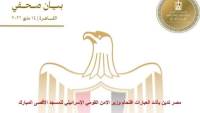 مصر تدين بأشد العبارات اقتحام وزير الأمن القومي الإسرائيلي للمسجد الأقصى المبارك