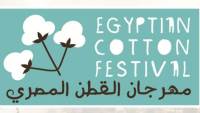 معرض (مهرجان القطن المصري) يفتح أبوابه لمشاركة كافة المشروعات المتخصصة في منتجات الأقطان