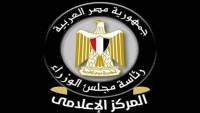المركز الإعلامي لمجلس الوزراء: جهود متكاملة لتلبية احتياجات المواطنين من الأضاحي واللحوم