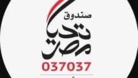 صندوق تحيا مصر يطلق مبادرة أضاحي للعام الثالث على التوالي لدعم 2.5 مليون مواطن