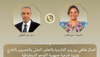 وزير الخارجية يتلقى اتصالاً هاتفياً من وزيرة خارجية جمهورية الكونجو الديمقراطية