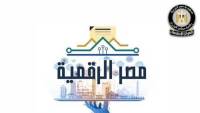 إطلاق خدمة إصدار شهادة القيد "كعب العمل" الكترونياً عبر منصة مصر الرقمية