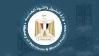 وزارة البترول تنفي التصريحات المنسوبة لوزير البترول بصفحات تواصل اجتماعي غير رسمية خارج البلاد