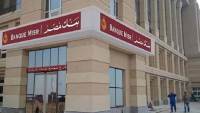 بنك مصر يرفع العائد على شهادة "القمة" الثلاثية ليصل إلى 17.85% سنويًا ويطلق باقة من الشهادات الادخارية الجديدة بمدد متنوعة