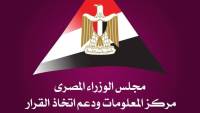 "معلومات الوزراء": مصر نجحت في ترسيخ مكانتها كمركز إقليمي لخدمات التعهيد