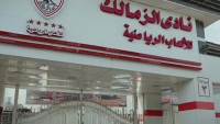 المحكمة الرياضية الدولية تخفّض غرامة الزمالك في أزمة السوبر الأفريقي إلى 50 ألف دولار
