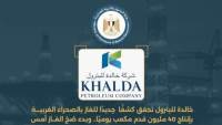  شركة خالدة للبترول تحقق كشفًا جديدًا للغاز بالصحراء الغربية بإنتاج 40 مليون قدم مكعب يوميًا.. وبدء ضخ الغاز أمس