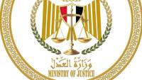 وزارة العدل: لا صحة للاستعلام عن الحسابات البنكية للمدعي عليهم في قضايا النفقة دون حكم قضائي