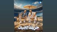 «مصرف أبو ظبي الإسلامي - مصر ADIB-Egypt» يطلق حملته الصيفية للعام الرابع على التوالي تحت شعار "حريفة الصيف"