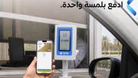 بنك QNB يطلق أجهزة Soundbox لأول مرة في مصر لتسهيل سداد رسوم الطرق إلكترونيًا للمركبات الملاكي