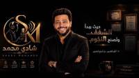 شادي محمد يعلن عن الدوره الخامسه لمهرجان الأفضل 