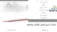 تنسيق المرحلة الأولى.. اليوم غلق باب تسجيل الرغبات بموقع التنسيق الإلكترونى