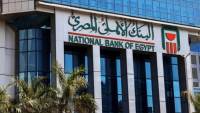 البنك الأهلي المصري يطلق تطبيق جديد لعملائه “NBE Points”