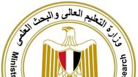 التعليم العالي تعلن نتائج المرحلة الثانية لتنسيق طلاب الثانوية العامة بنظاميها (الحديث - القديم) الدور الأول 2026