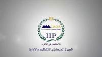 رئيس التنظيم والإدارة يلتقي موظفي الموارد البشرية بالجهاز الإداري للدولة في ختام برنامج تدريبي
