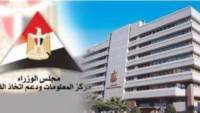 "معلومات الوزراء" يستعرض أبرز الدول الرائدة عالميا في مجالات التصنيع