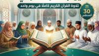 دار الإفتاء تشارك الأزهر الشريف في «يوم السرد القرآني» ببث مباشر على الصفحة الرسمية