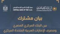 المركزي المصري والإماراتي يؤكدان التنسيق بشأن استمرار أعمال فروع بنك مصر بالإمارات بشكل طبيعي