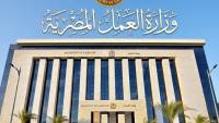 وزارة العمل: قرار رئيس مجلس الوزراء بتشكيل "المجلس الأعلى للتشاور الاجتماعي" خطوة تنفيذية لتفعيل أحكام قانون العمل رقم 14 لسنة 2025