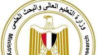 التعليم العالي: الخميس 10 سبتمبر.. الموعد النهائي لتسجيل رغبات طلاب الشهادات المعادلة العربية والأجنبية