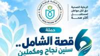 الرعاية الصحية تطلق حملة «قصة الشامل.. 6 سنين نجاح ومكملين» لاستعراض إنجازات المرحلة الأولى من تطبيق منظومة التأمين