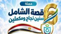 الرعاية الصحية تختتم رحلة المرحلة الأولى من أسوان: أكثر من 8.7 مليون خدمة طبية وعلاجية وطفرة في الخدمات التخصصية